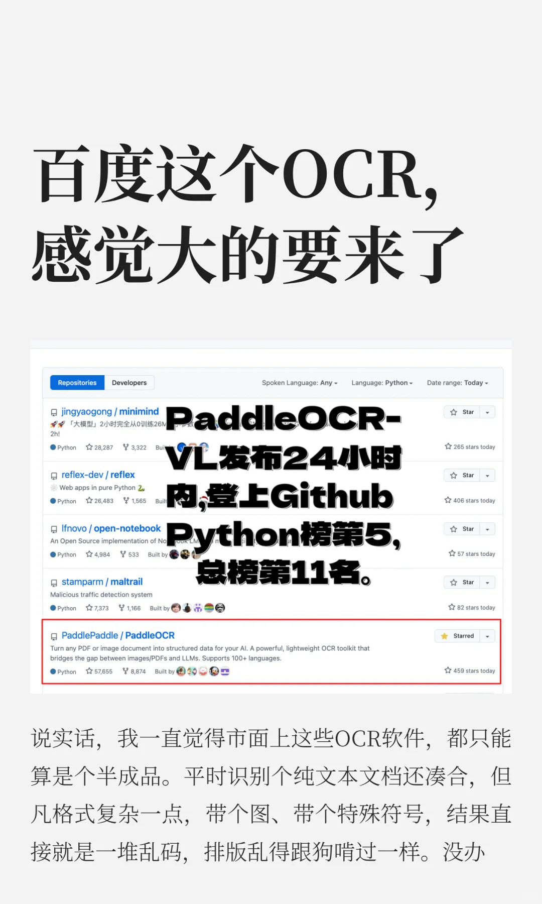 百度这个OCR，感觉大的要来了