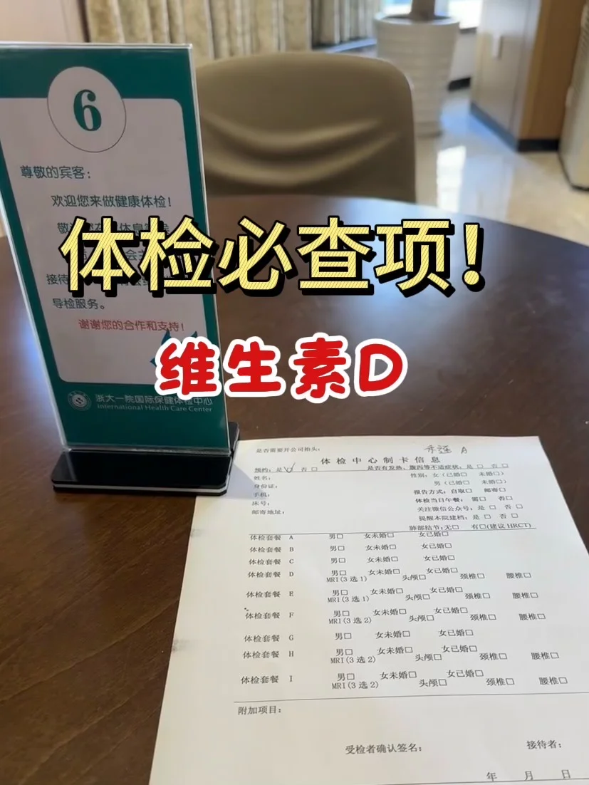 请把维生素D纳入体检必查项！