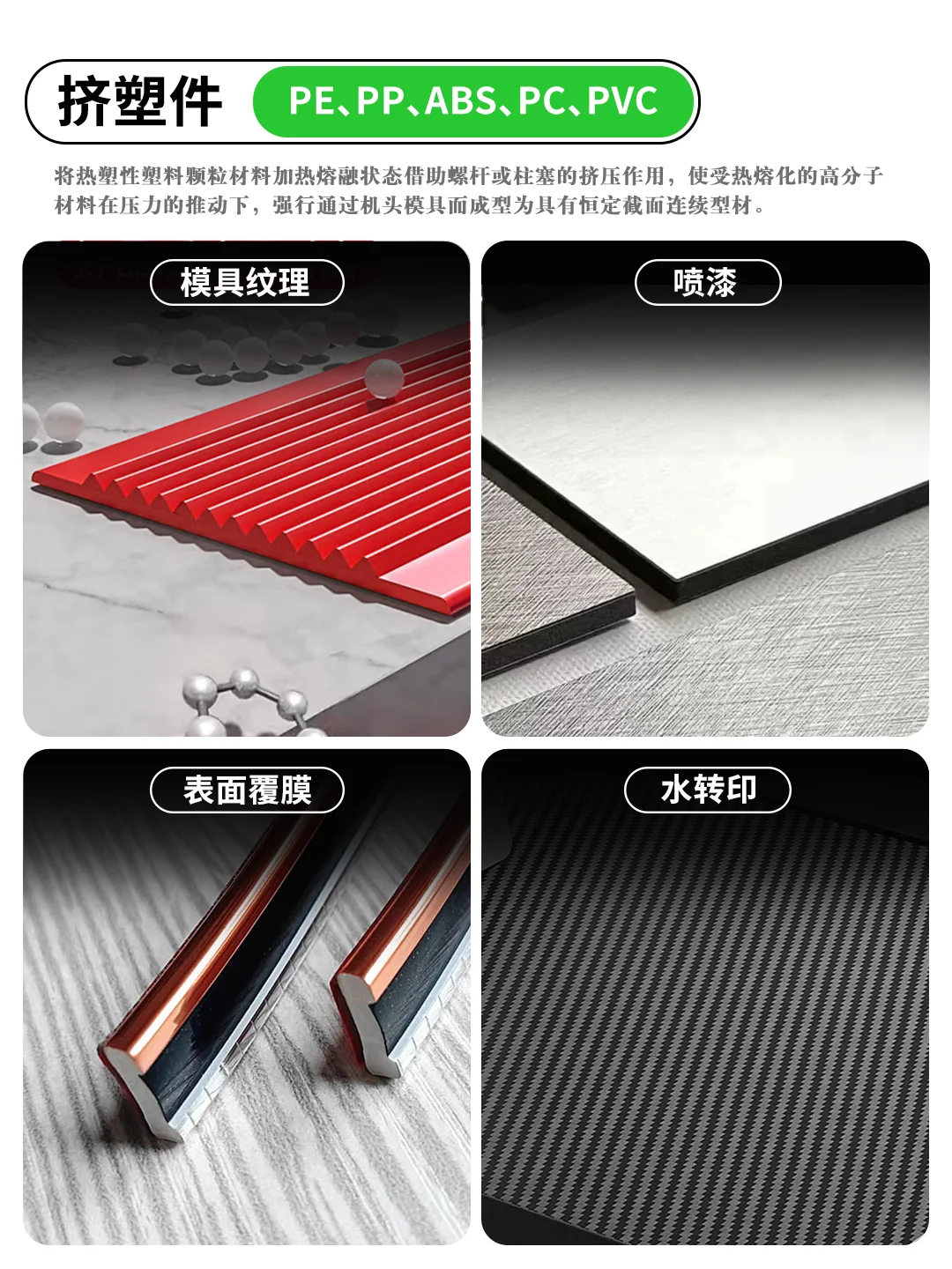 常用塑胶材料成型及表面工艺！?