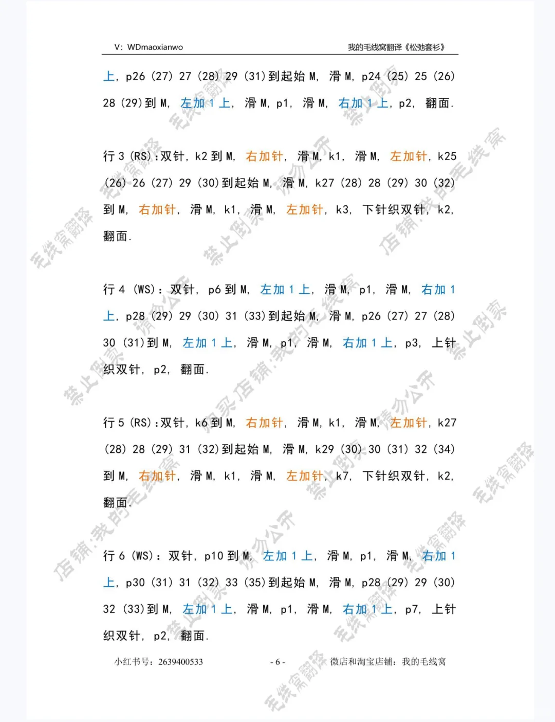 宽松、慵懒风格－－和纸纱编织（附图）