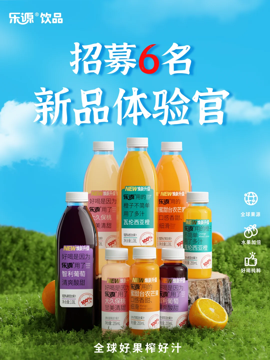 恭喜中奖！乐源壹品100&果汁?品鉴官招募