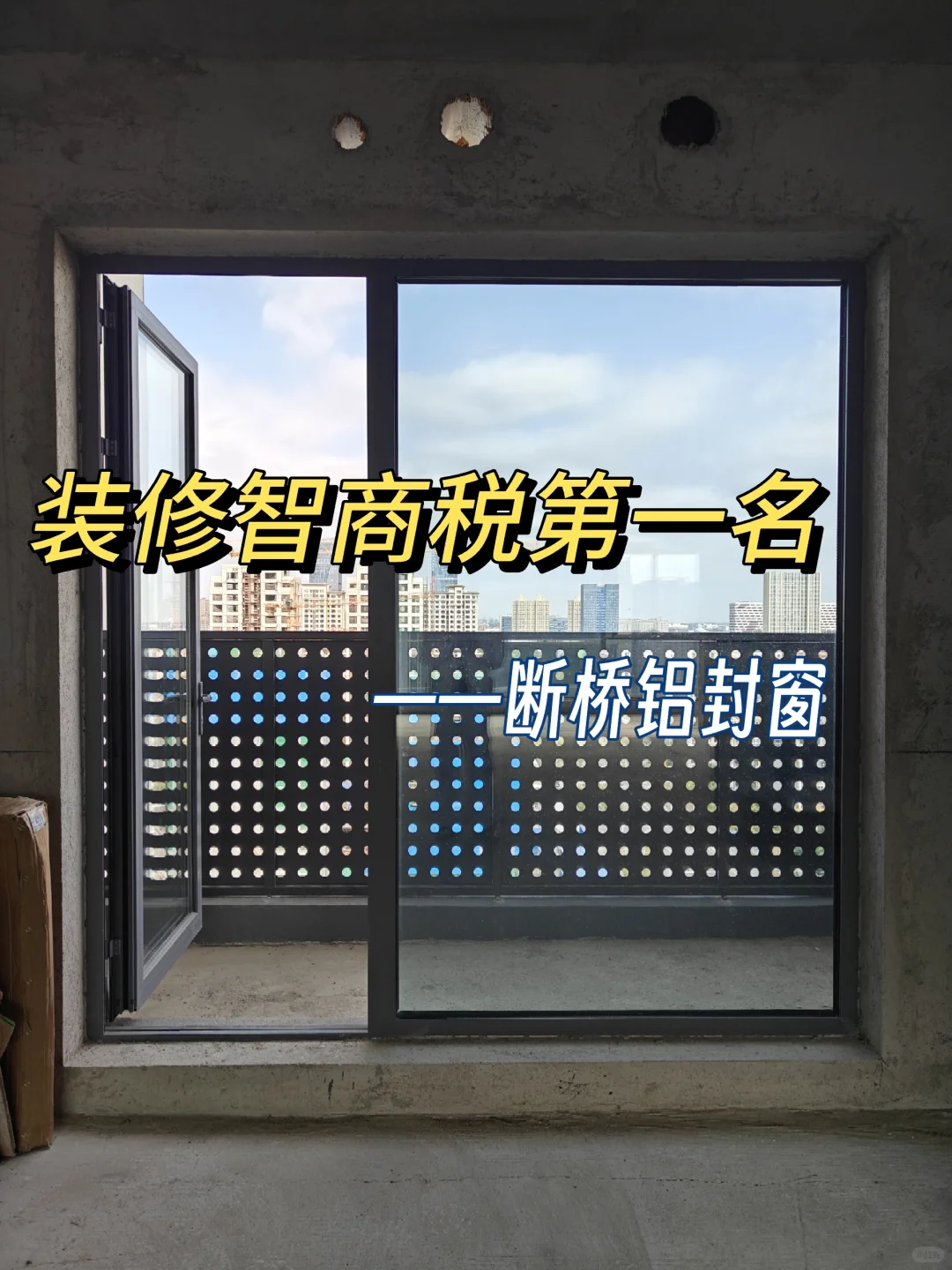 断桥铝窗户怎么选！！！