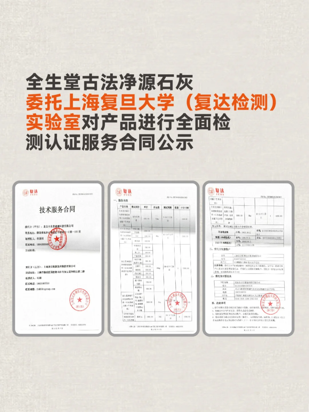 拿老祖宗的材料做现代检测是什么结果?