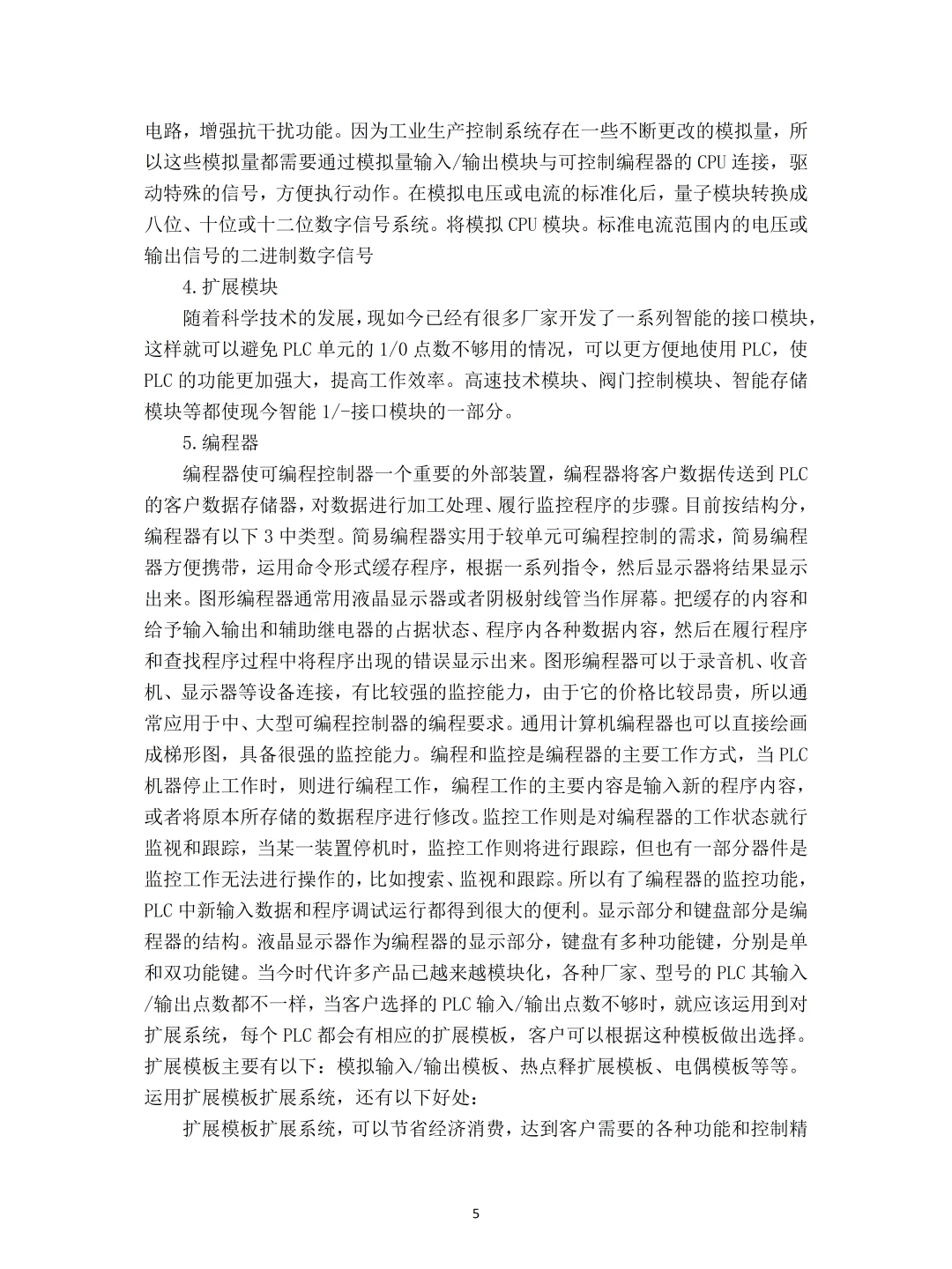 我的电气自动化毕业论文终于要定稿了！