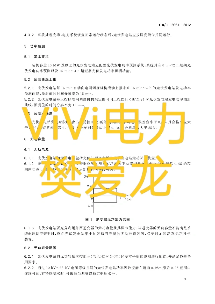 你学的是'真的《新型电力系统》吗?