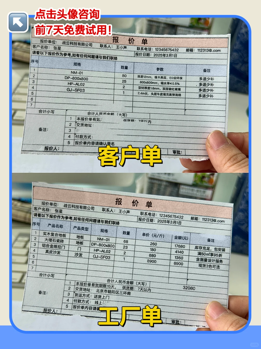 讲真…这真的是我见过最好的报价单