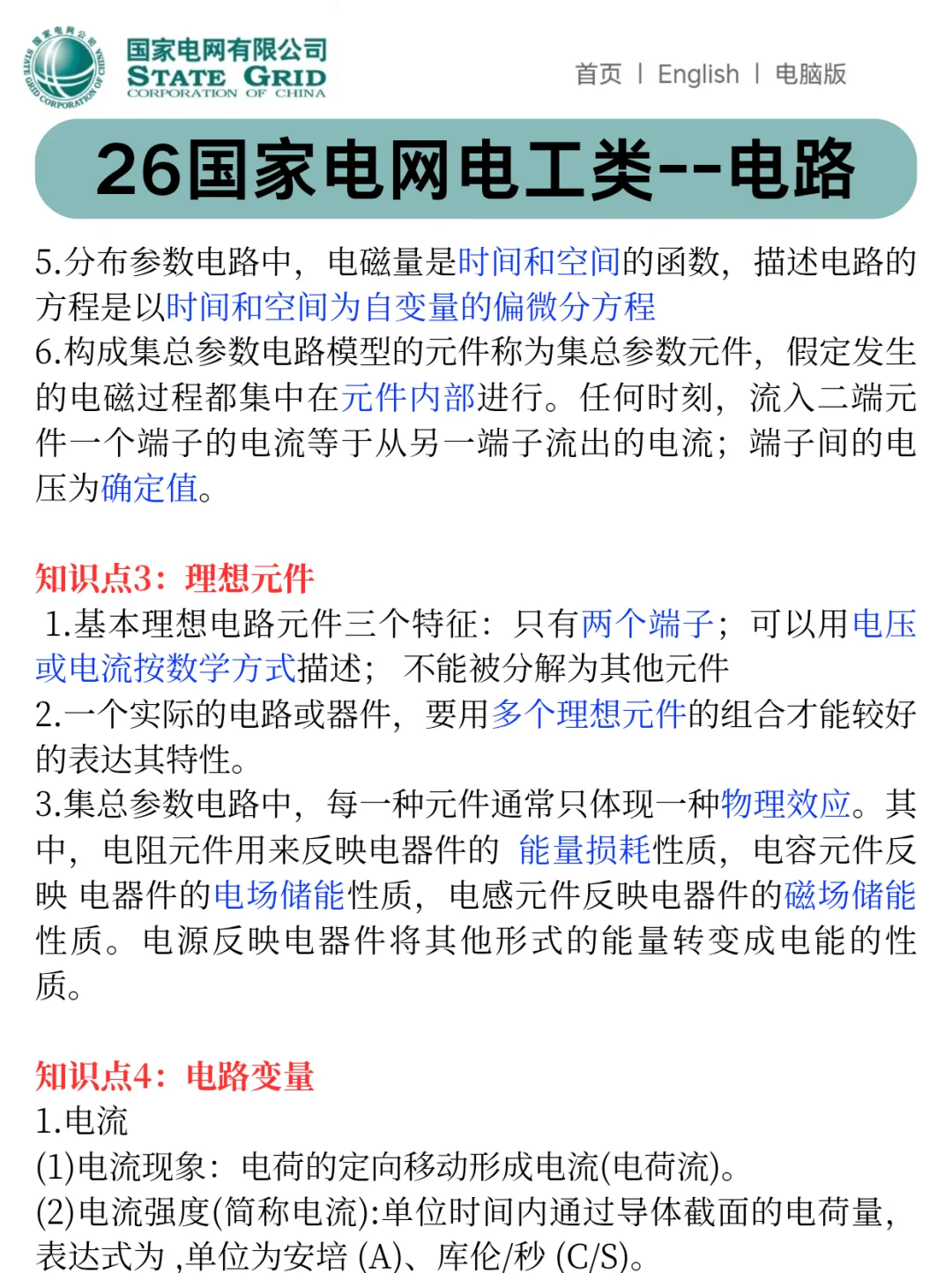 9月中旬还没开始学习国网的,直接抄我的❗