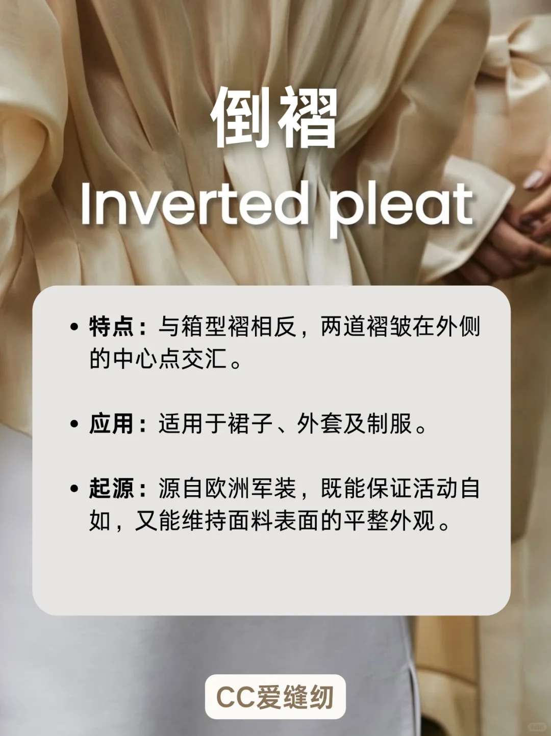 入门缝纫，你一定要认识的褶皱工艺