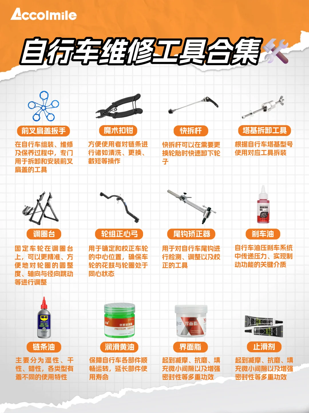 自行车维修工具清单及用途解析