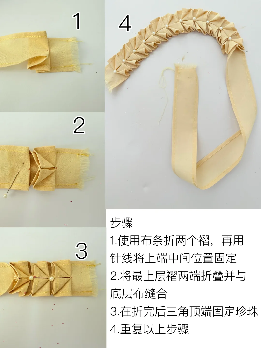 面料改造｜褶皱花边及做法教程❗