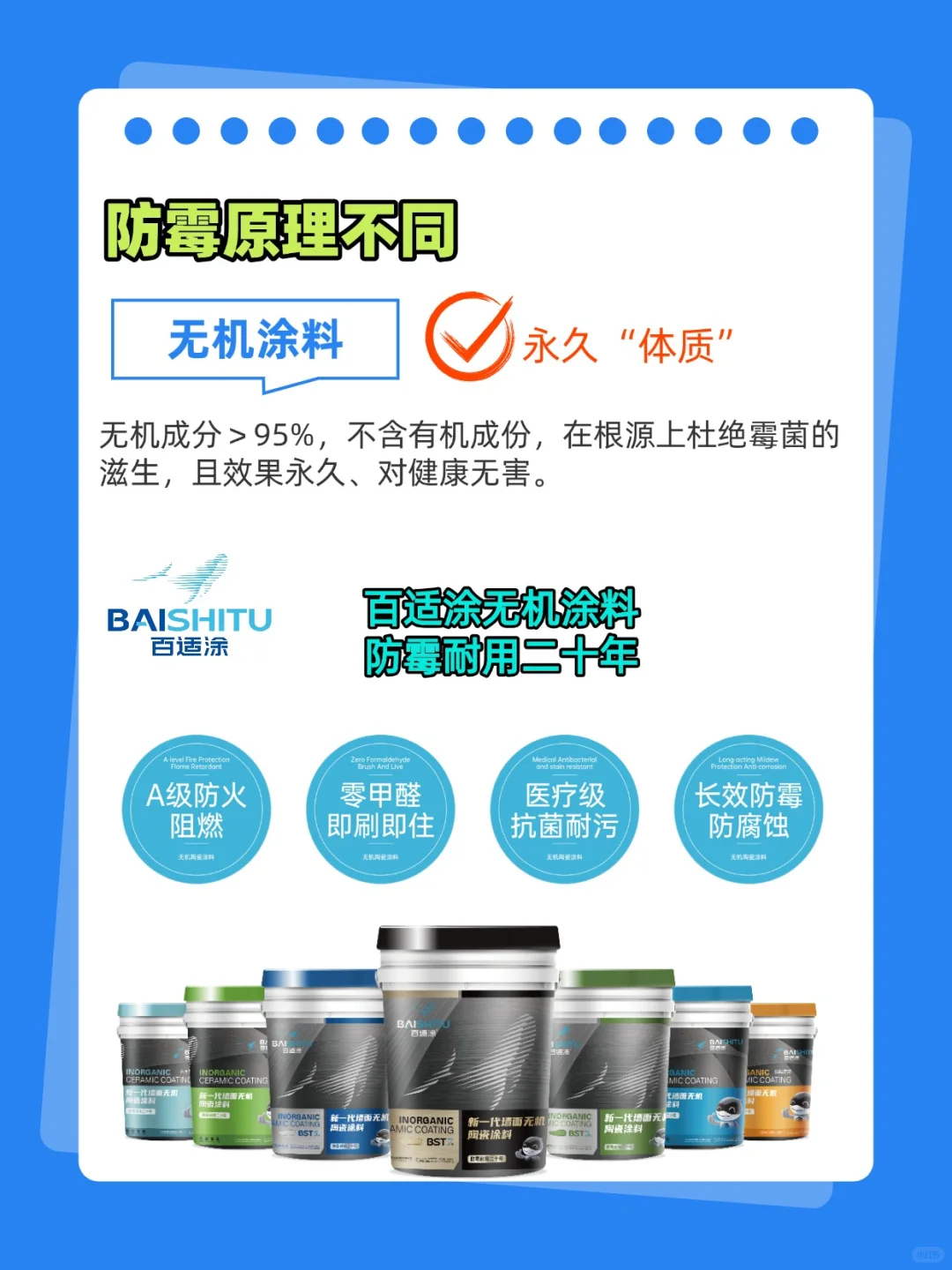 防霉乳胶漆与无机涂料，防霉效果一样吗？