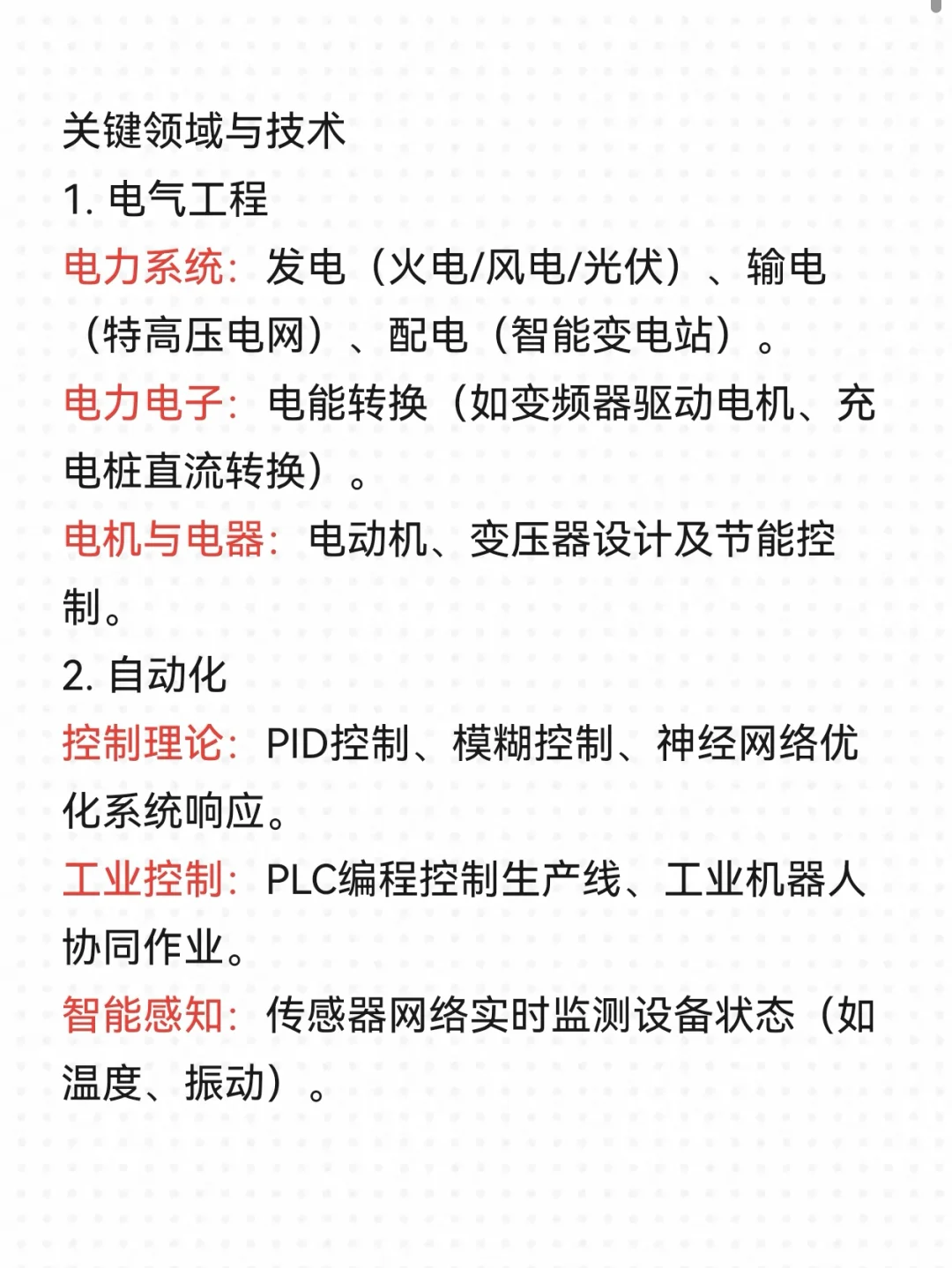 电气工程及其自动化