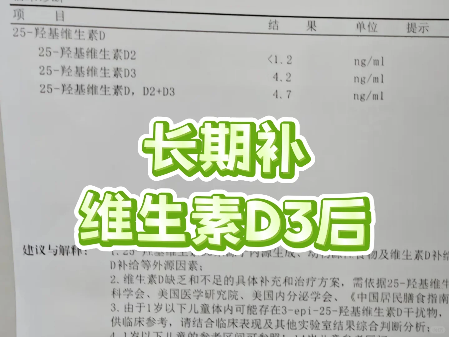 长期补维生素D3后，真的感觉要谨慎吃