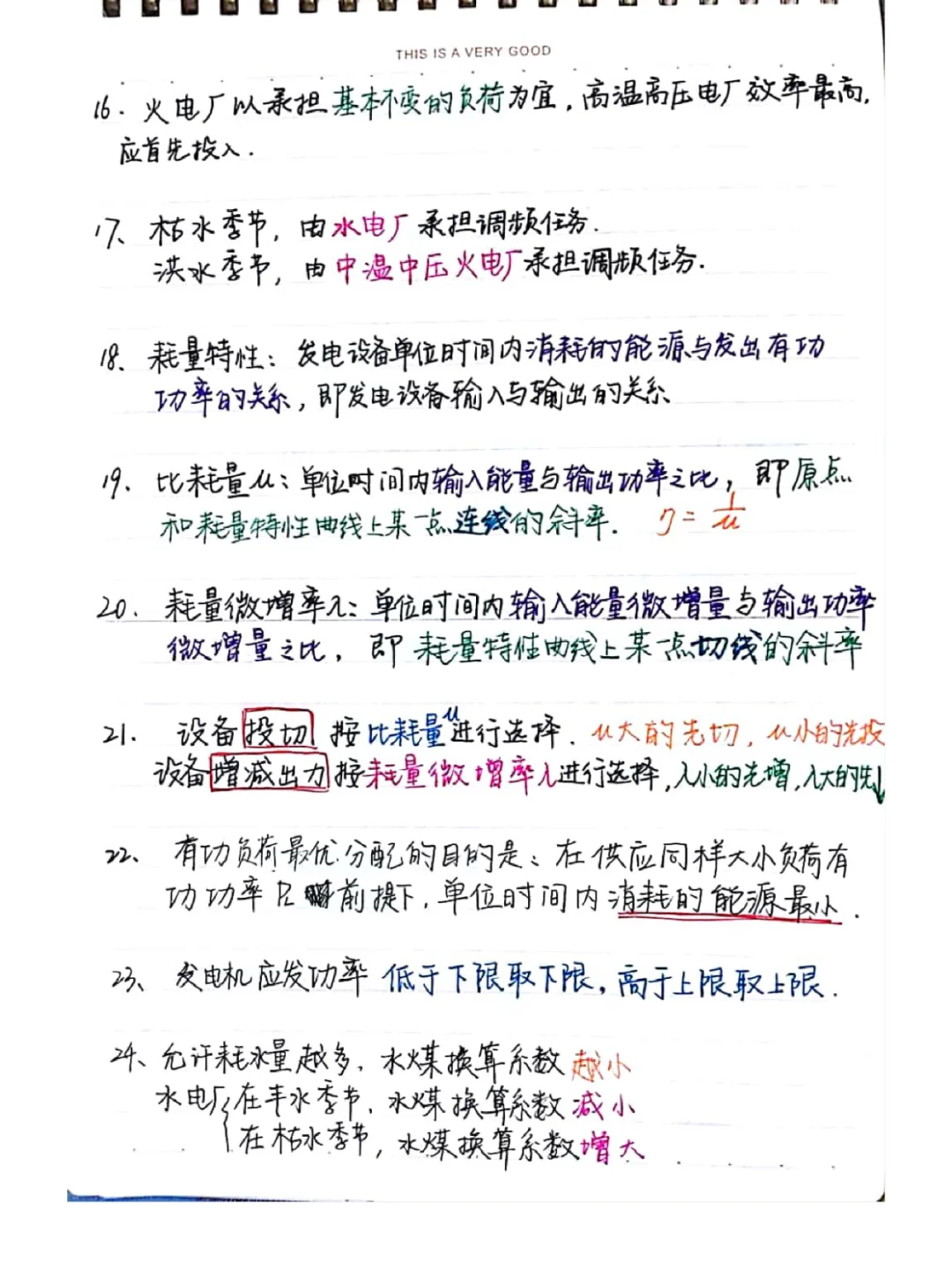 国网电力系统分析手写笔记总结（只写重点）