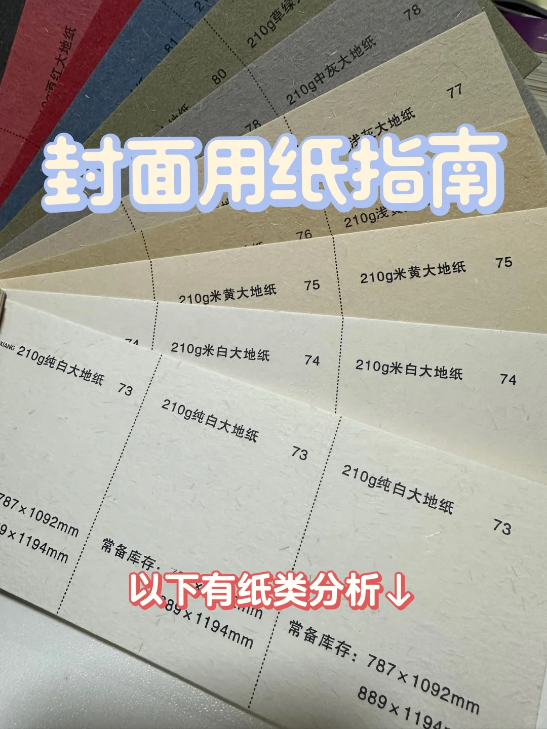 同人文创周边封面用纸指南