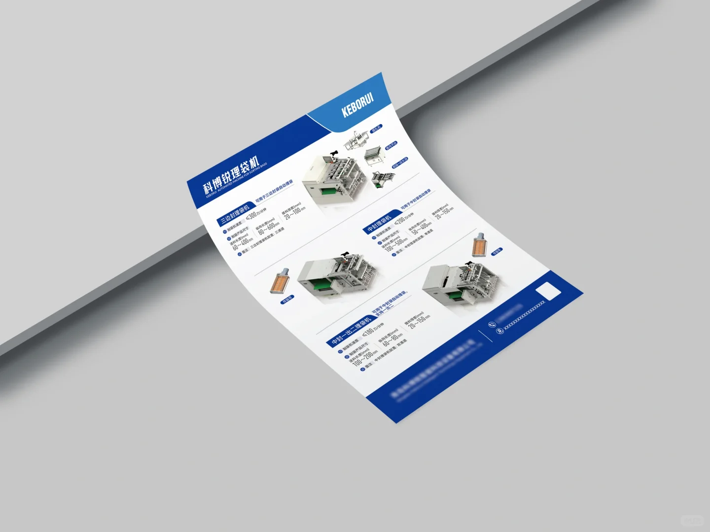 单页♾️机器设备