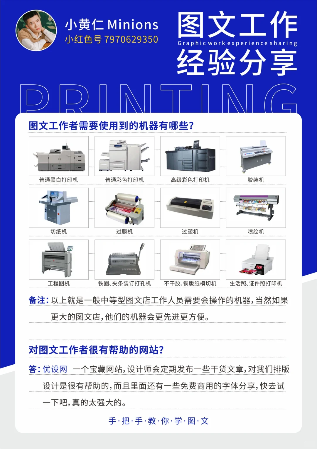 图文快印！设计干货!