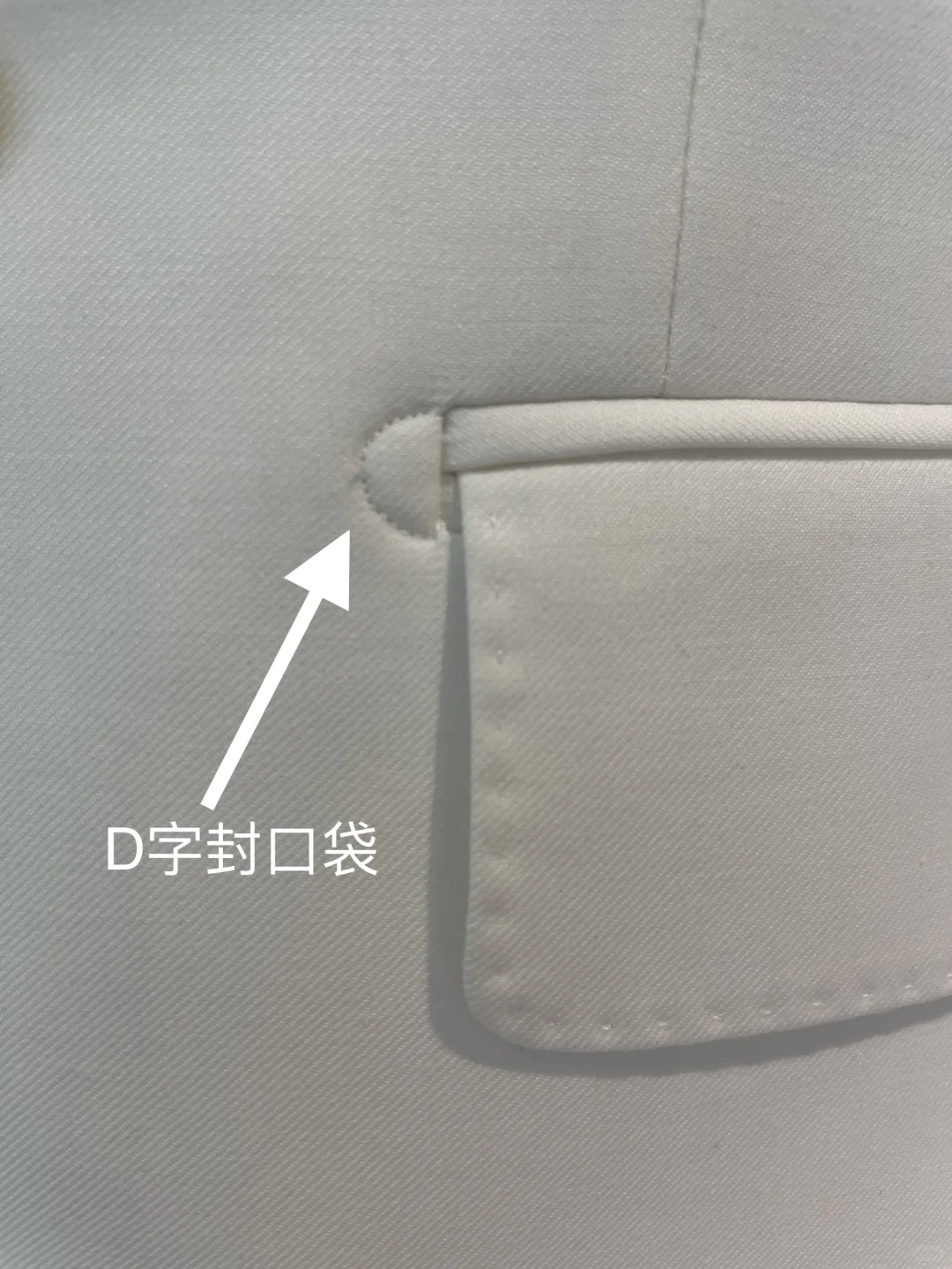 西服工艺这些你都认识吗?