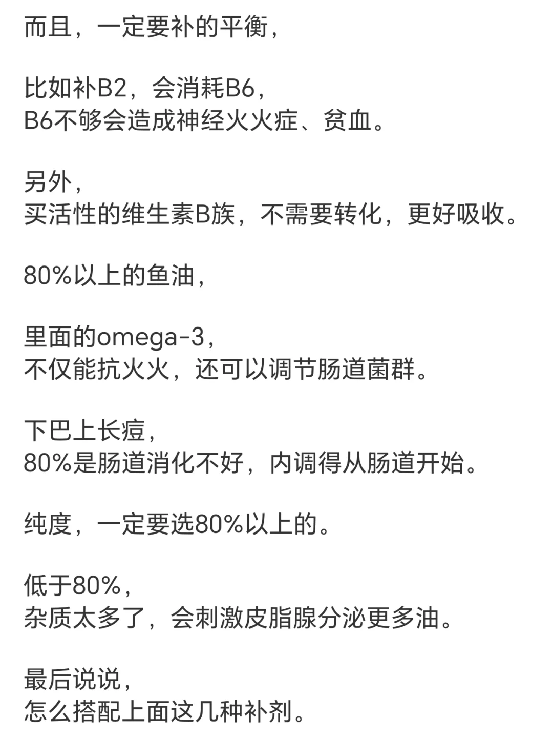 痘肌的人生补剂，锌+维生素B族+D3