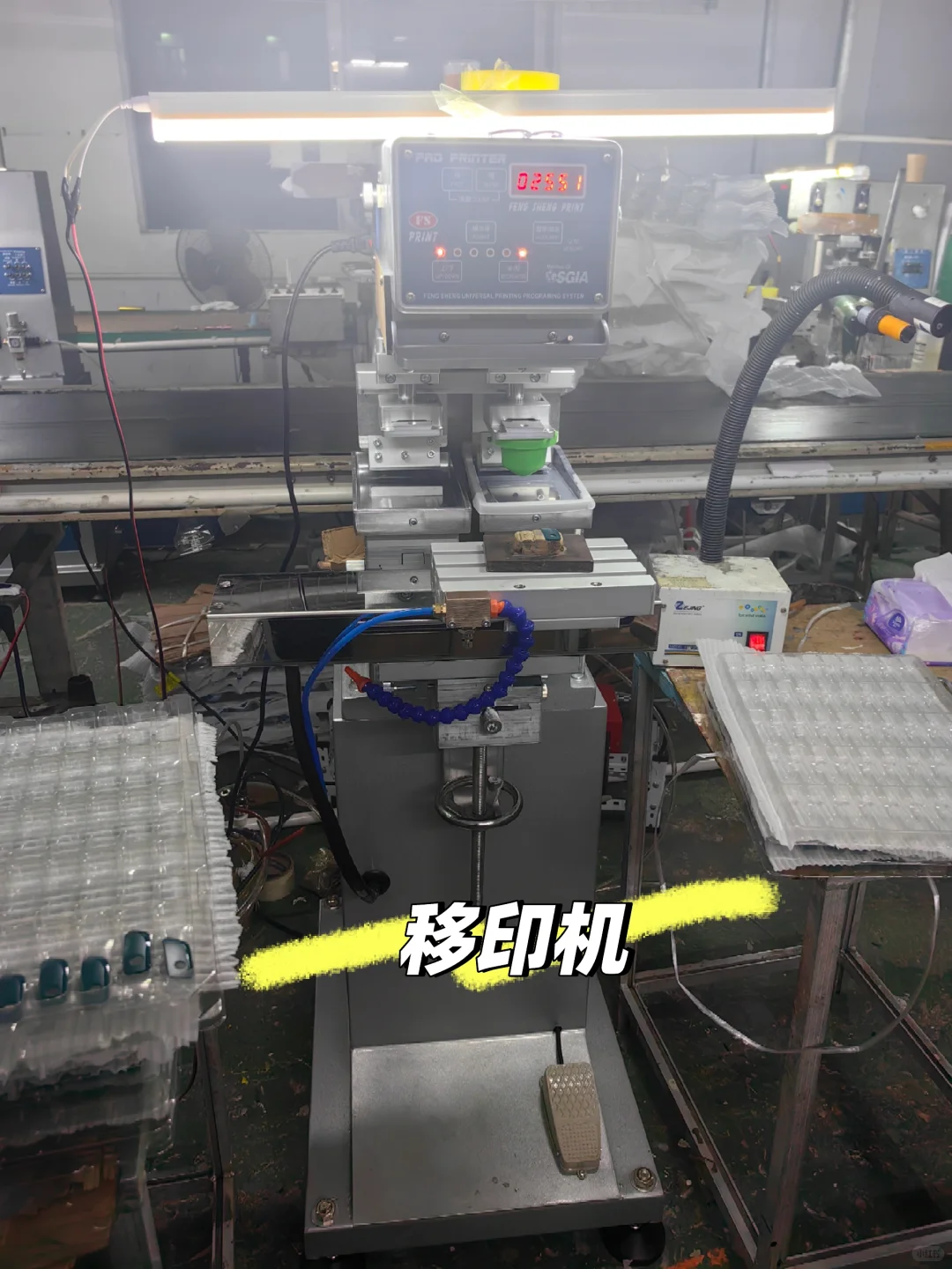 来了个大单，新增两台机器，移印机