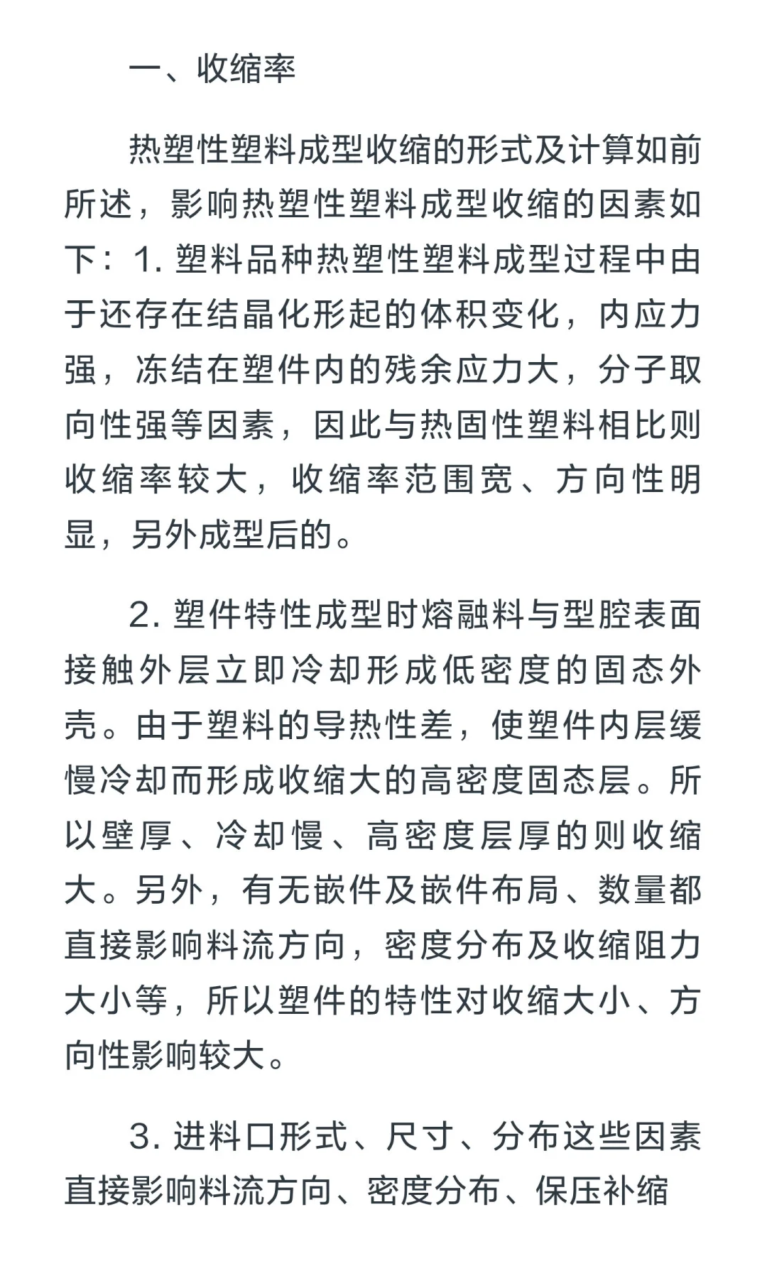 注塑工艺7个最关键考虑因素全解析
