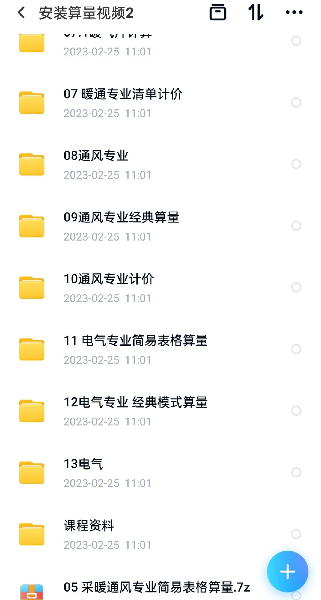 小白逆袭安装造价师！保姆级攻略来啦?