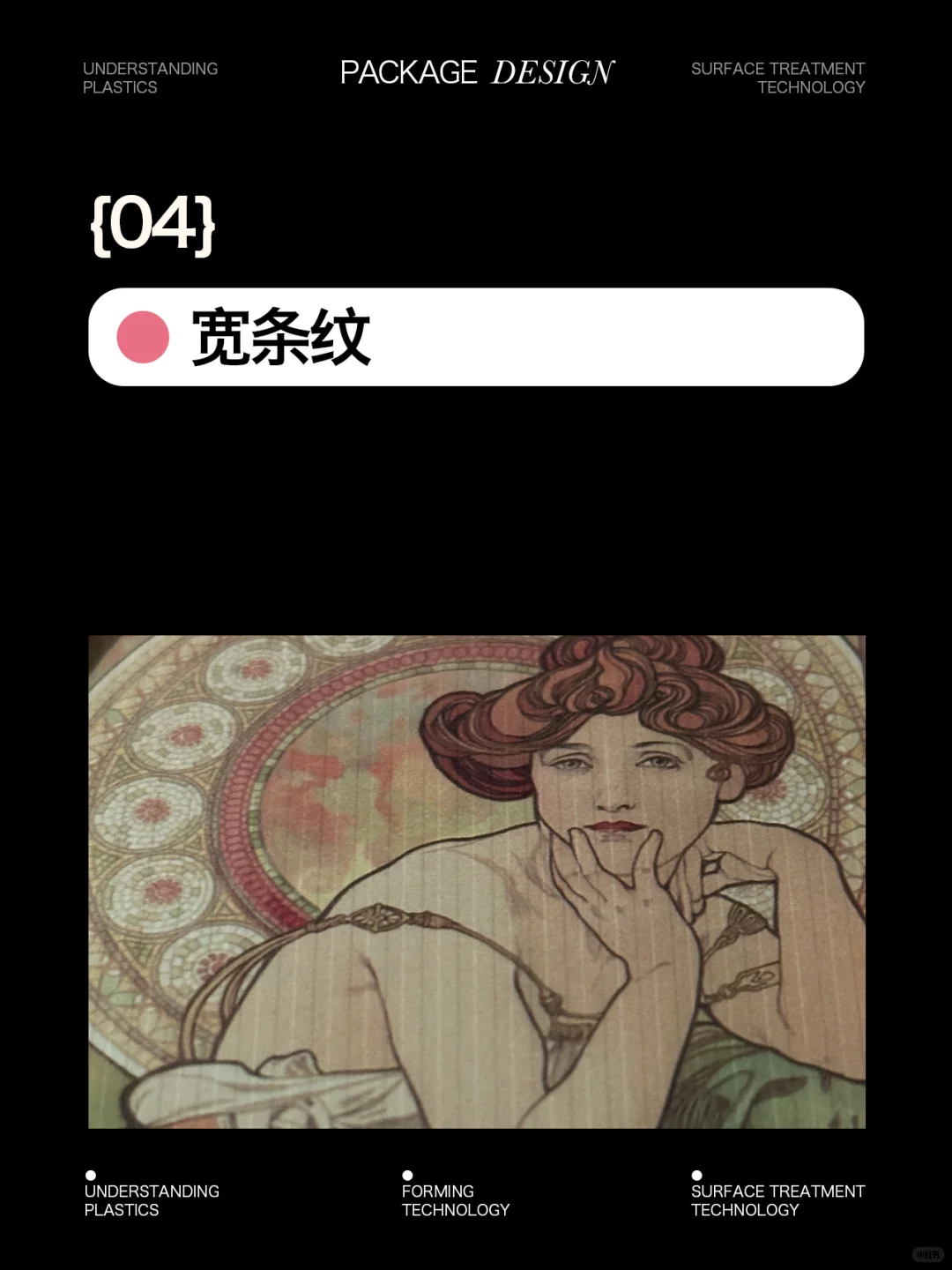 压纹 ｜ 分类+案例