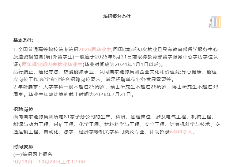 国家能源报名倒计时