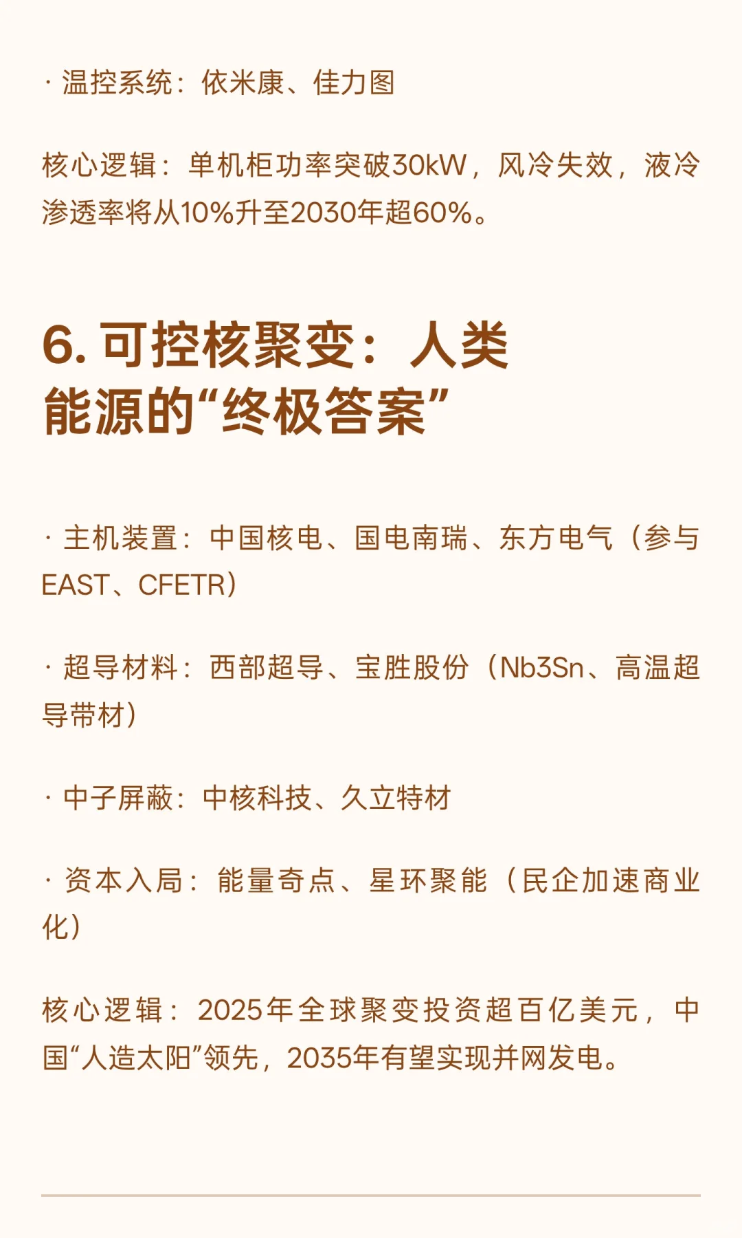 未来18大高潜力科技赛道