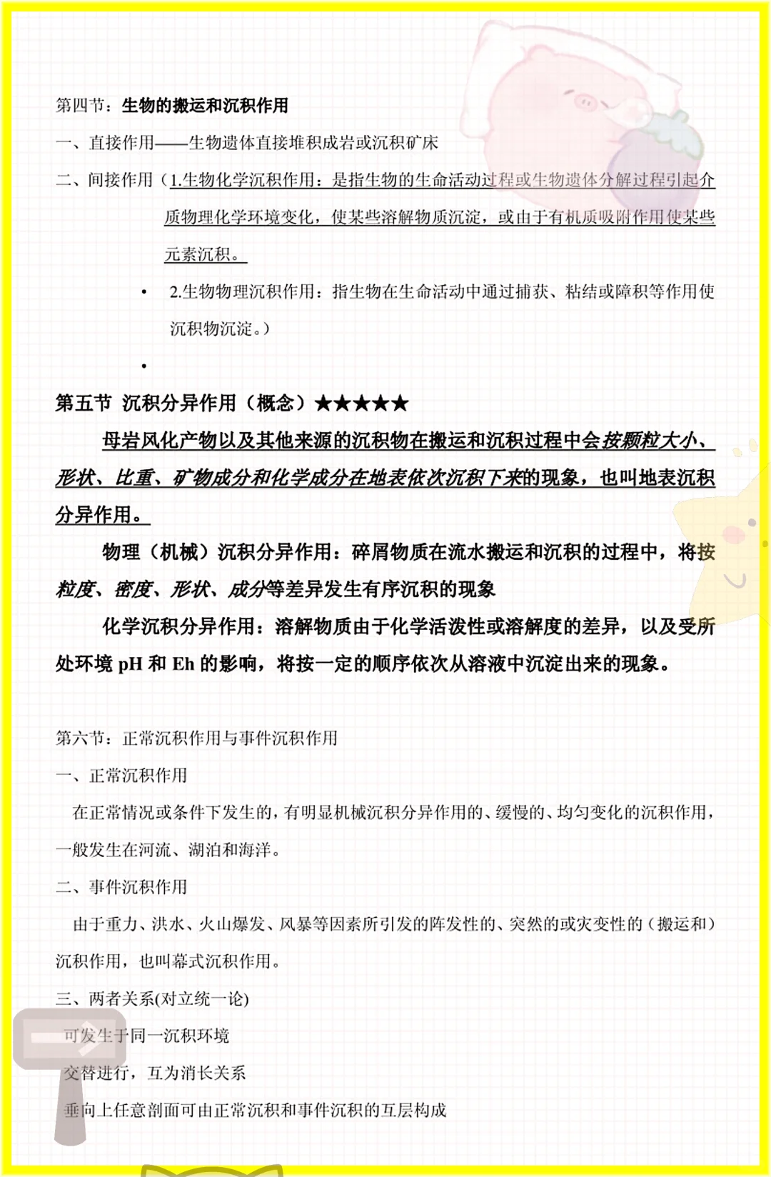 家人们这是沉积岩石学快保存马上学