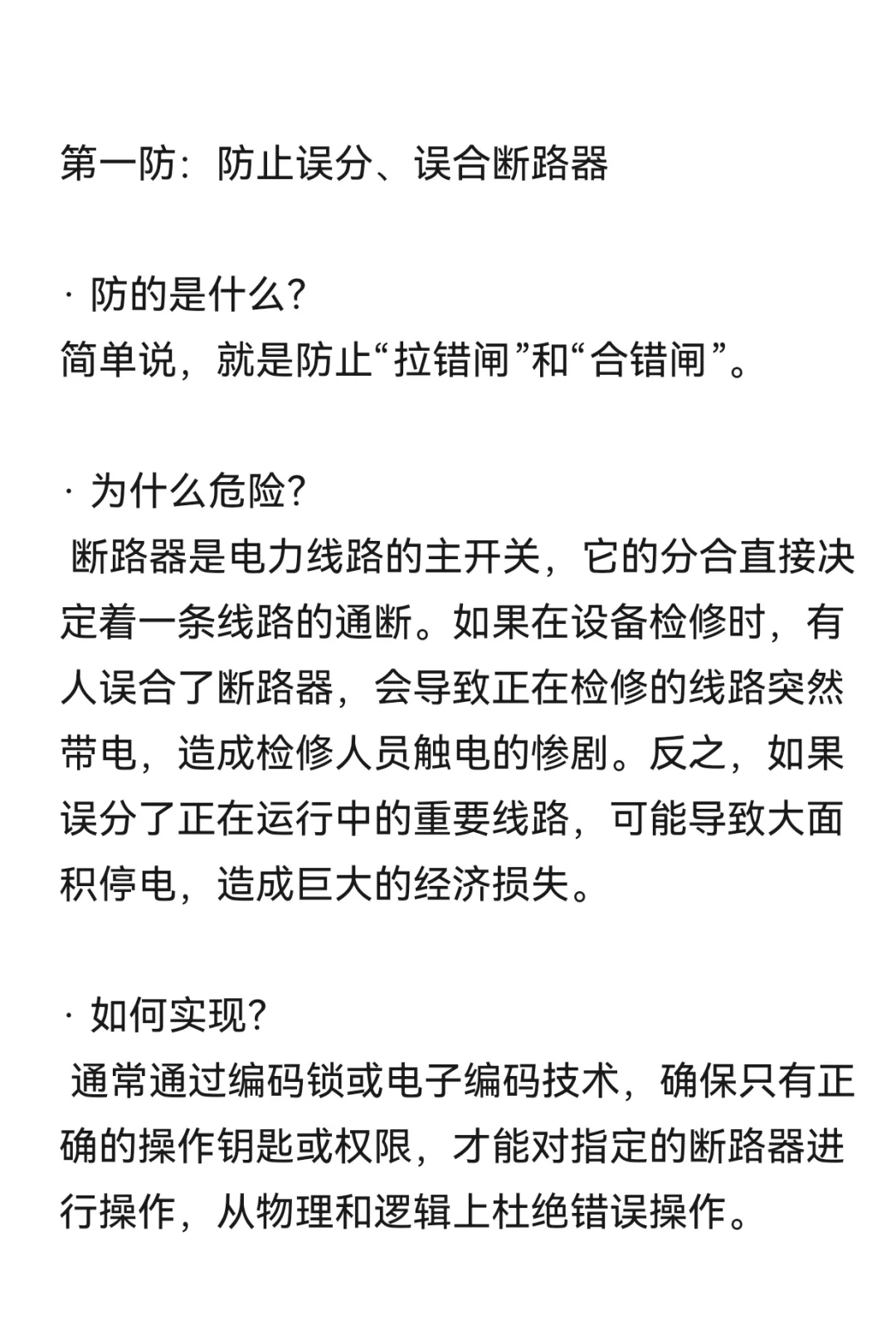 电气“五防”是什么?