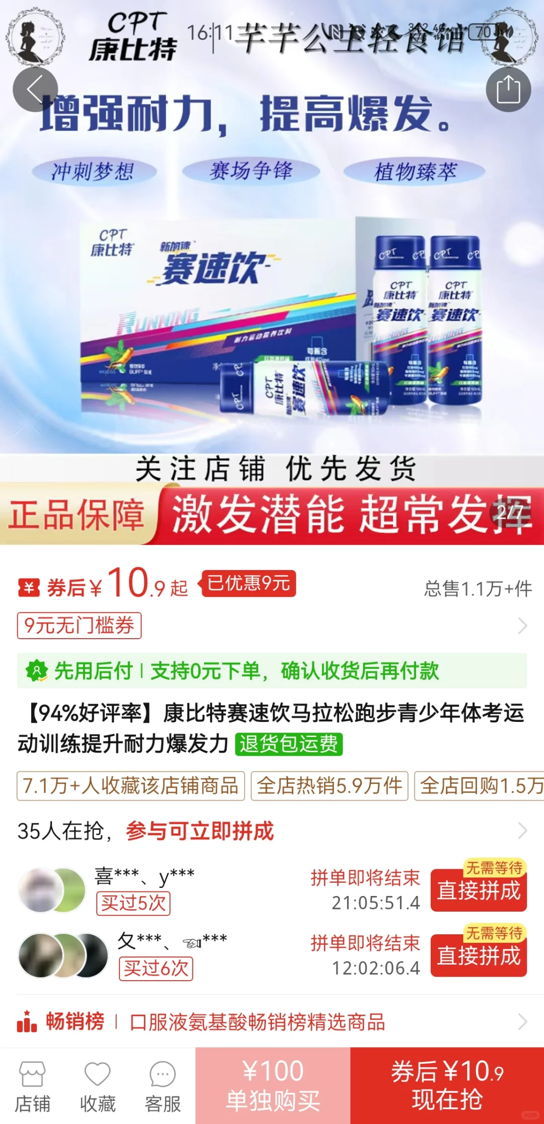 要跑八百的女大学生进！