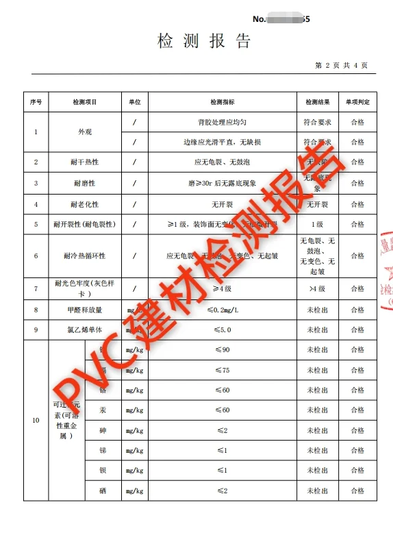 PVC材质检测项目