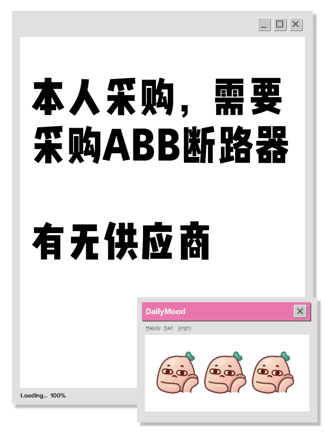 采购：ABB