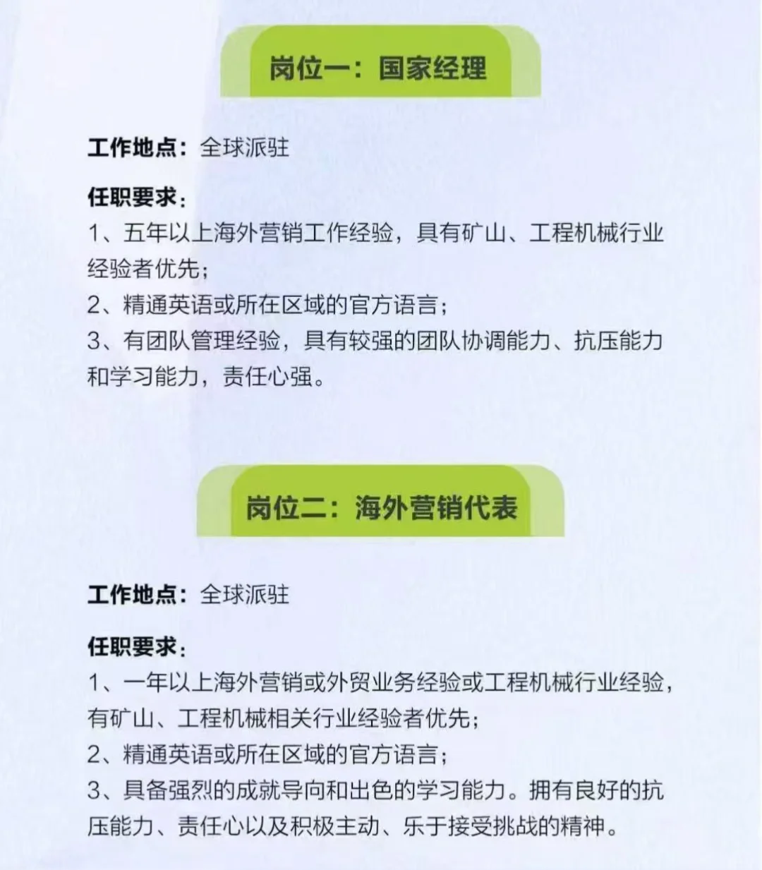 英语、小语种｜中联重科机械公司诚聘英才