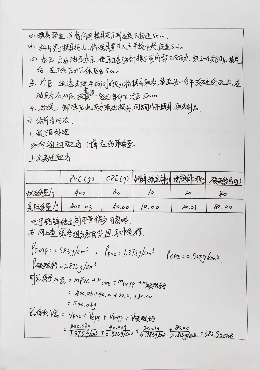 聚氯乙烯试样模压成型实验