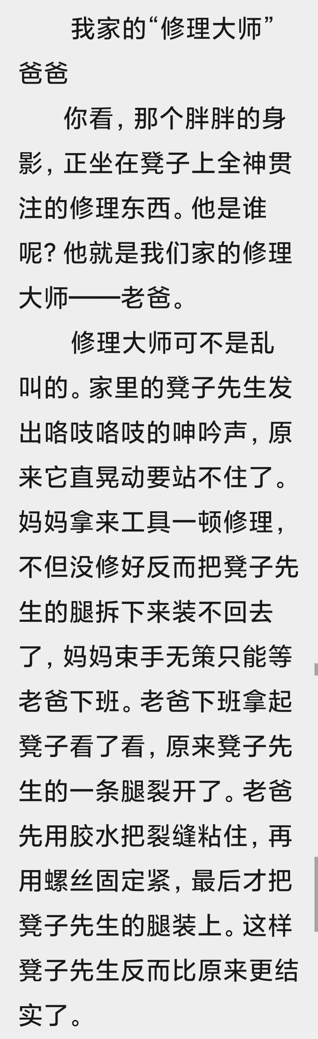 我家的修理大师