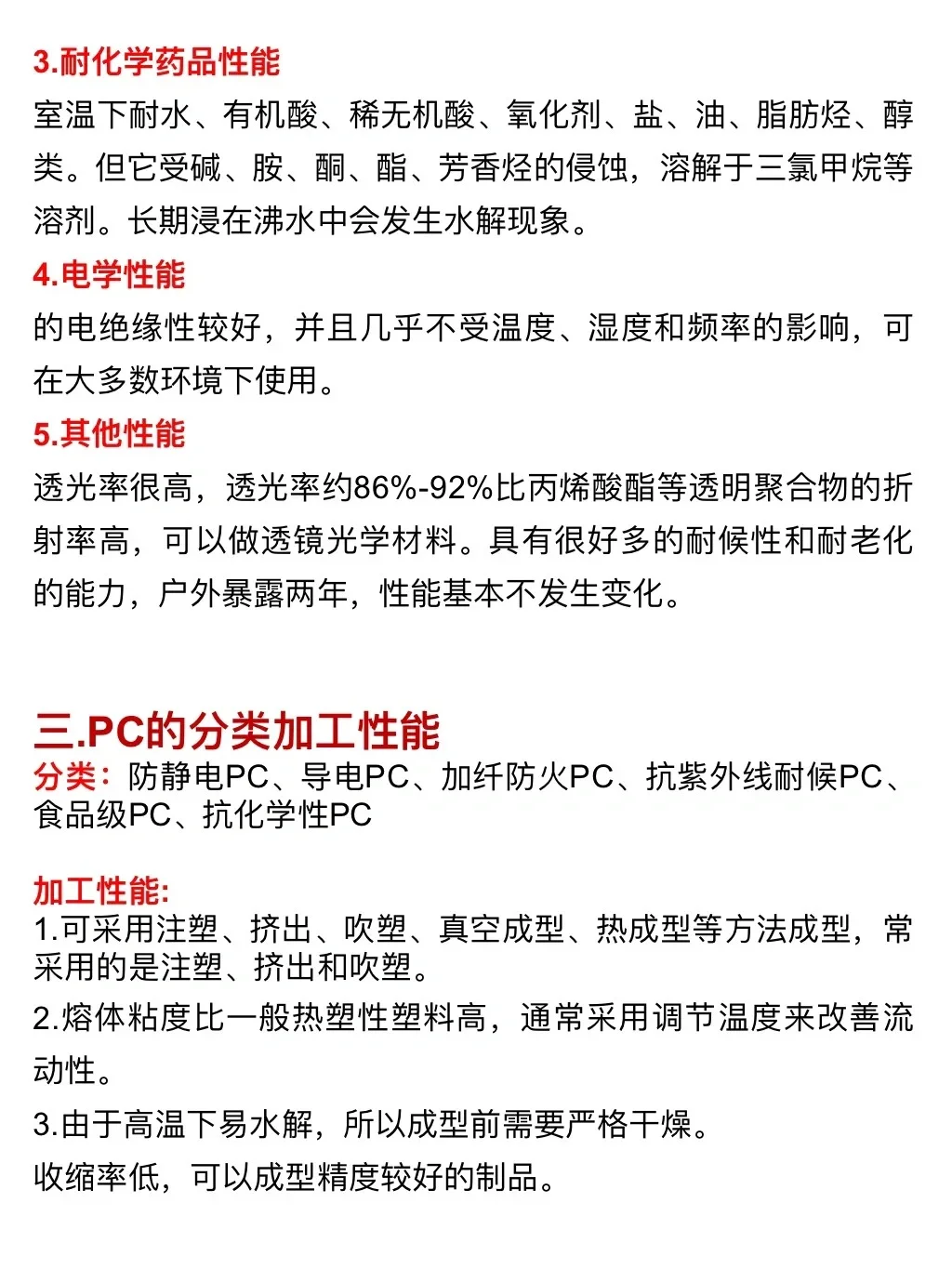 每天认识一种塑胶原料（第四期）