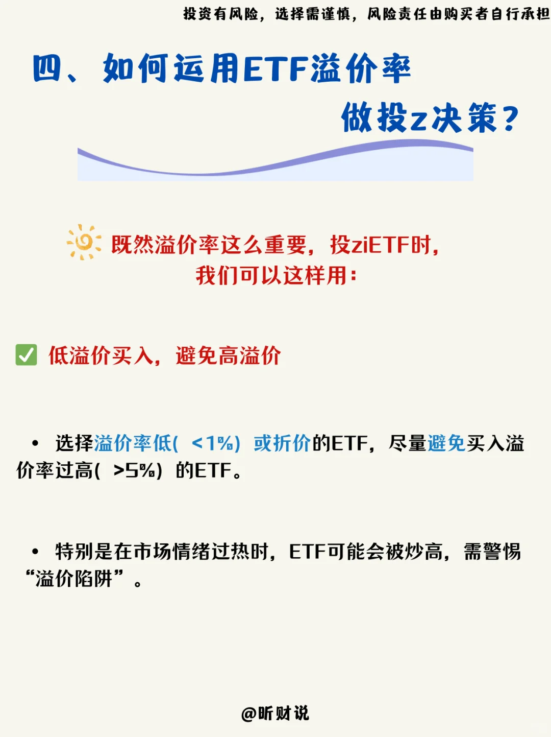 ?买 ETF 必看!一文读懂溢价率?
