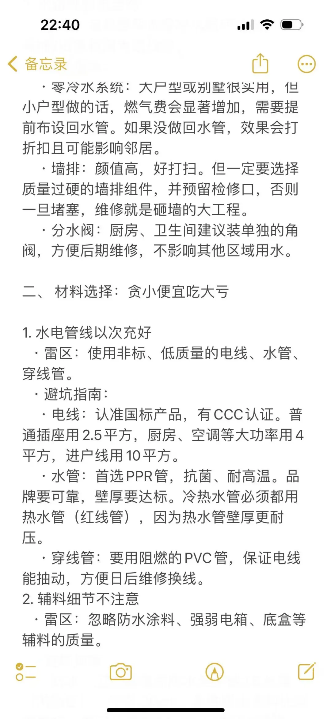 装修踩的雷 水电避雷必看