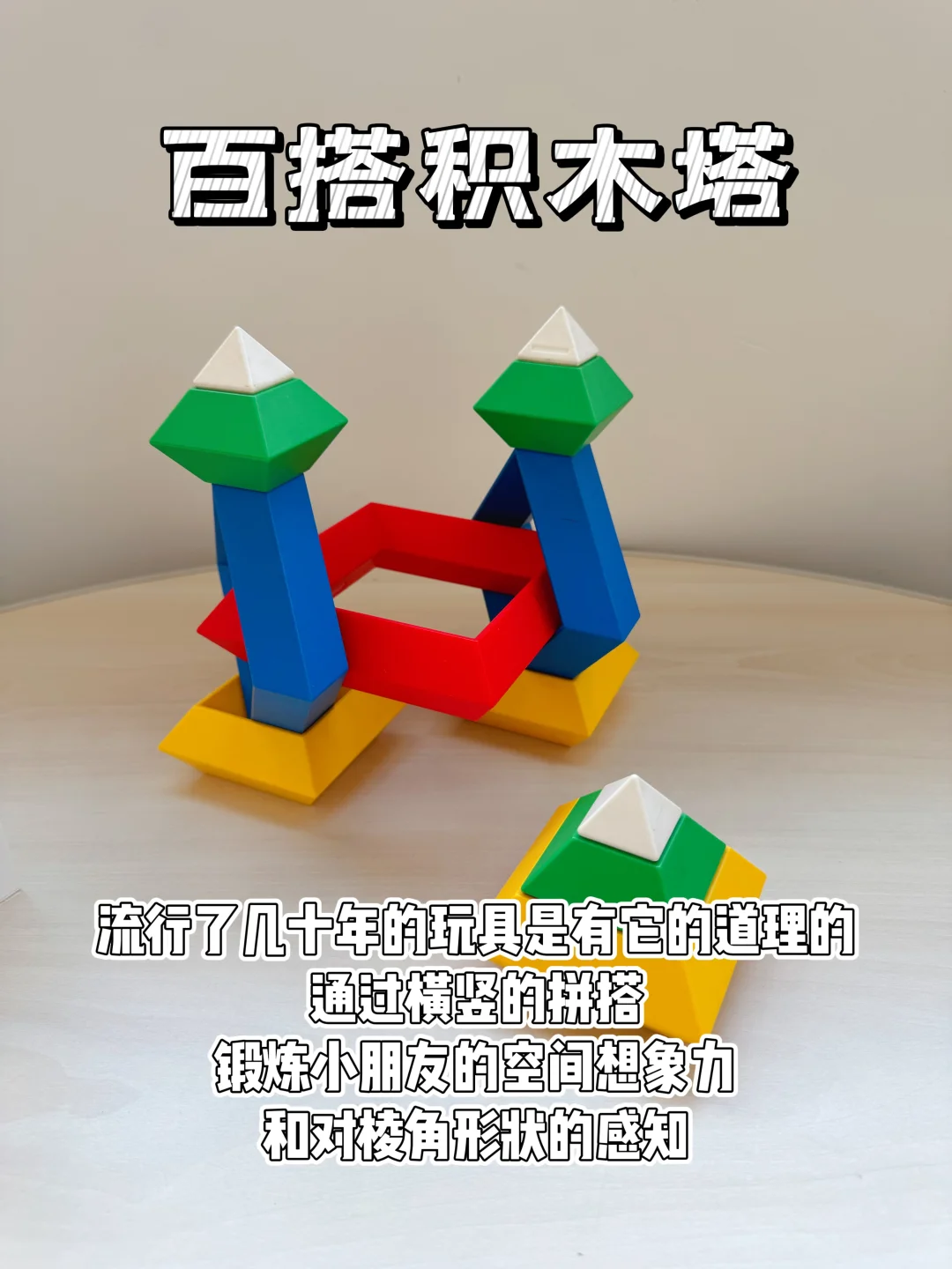 【1-4岁】专注力益智玩具，宝宝越玩越聪明✅