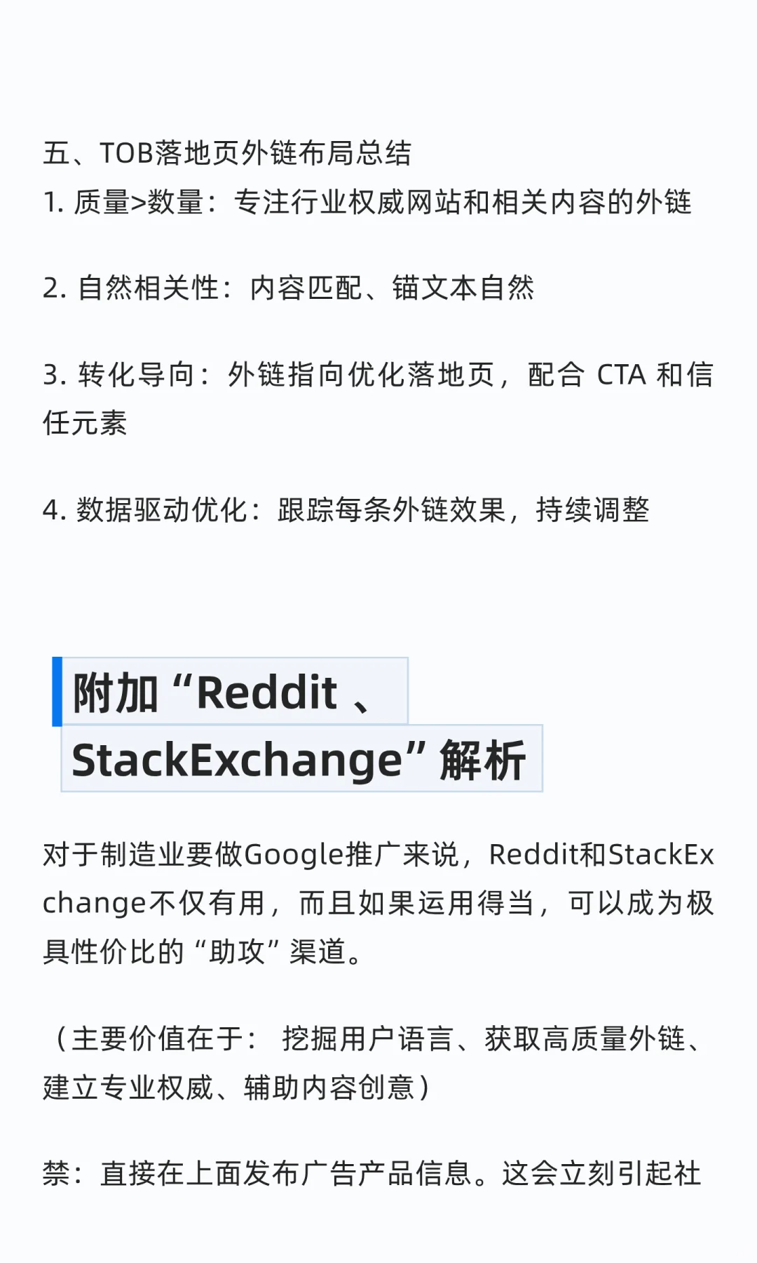 高转化外链的秘密策略