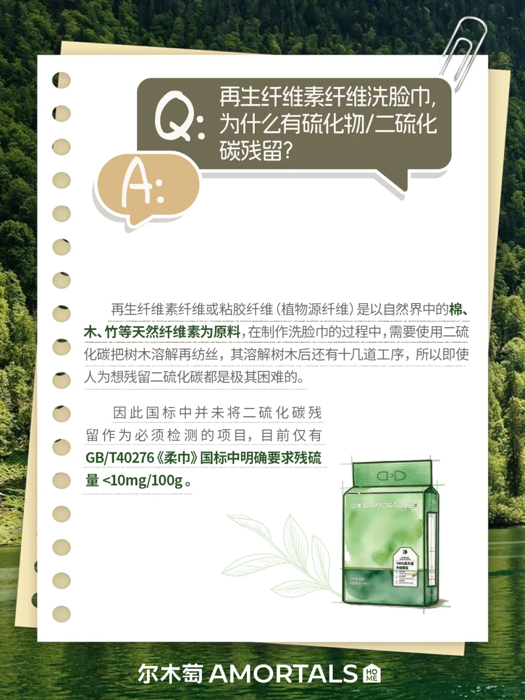 关于洗脸巾硫化物/二硫化碳残留的QA解答