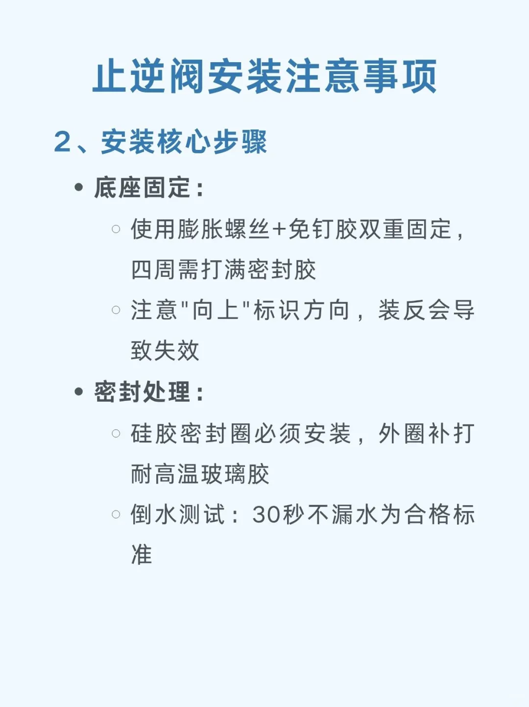 每天学习一个装修小知识|止逆阀