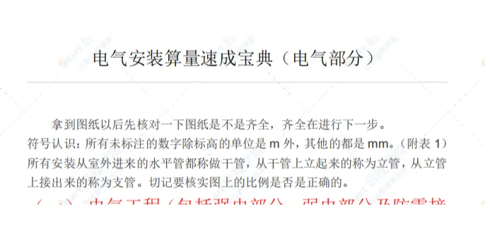 工程造价?电气安装算量速成宝典