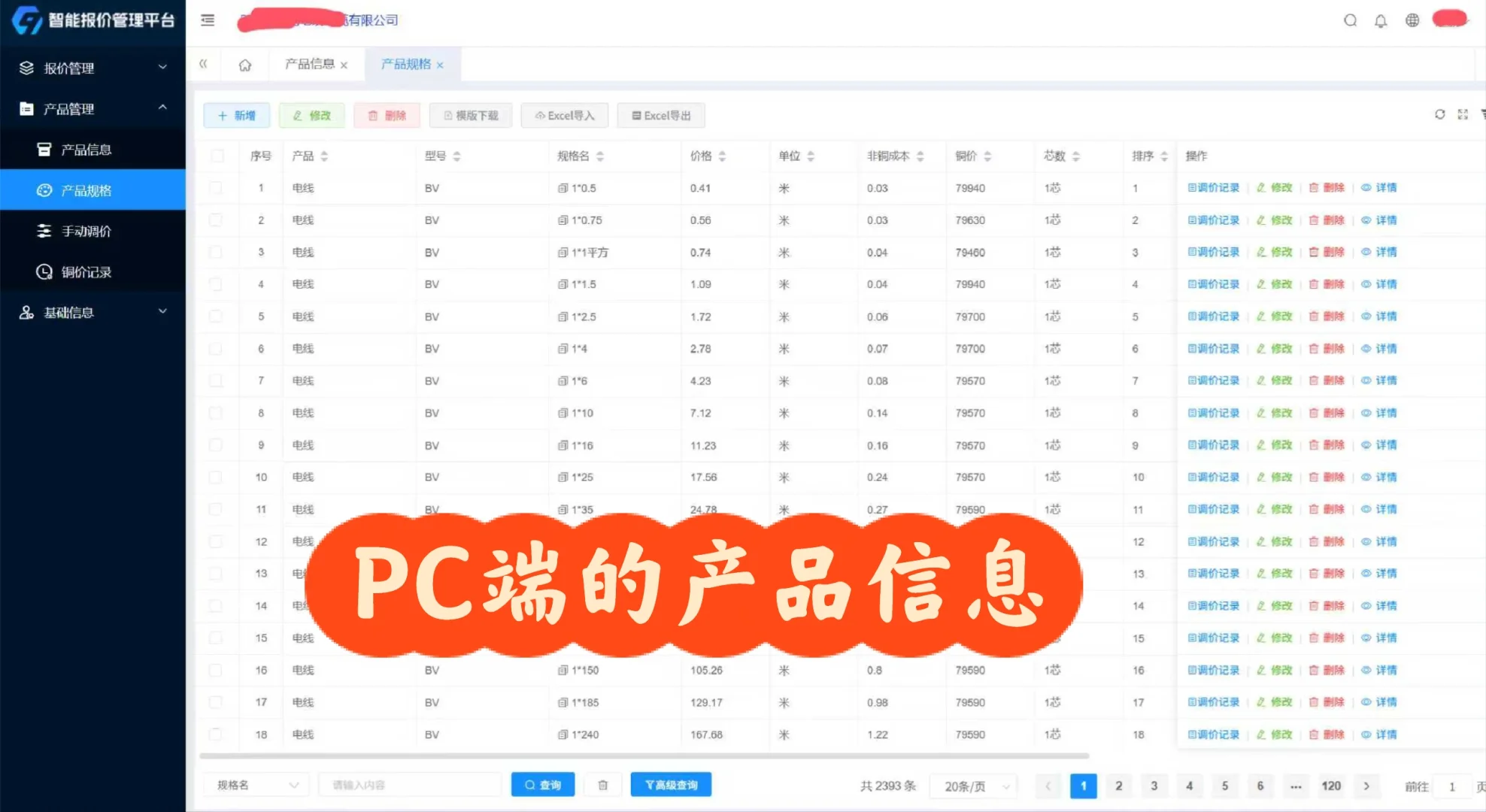 基于AI大模型的电线电缆报价工具