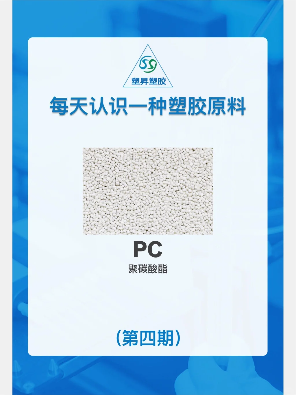 供应各种塑胶原料