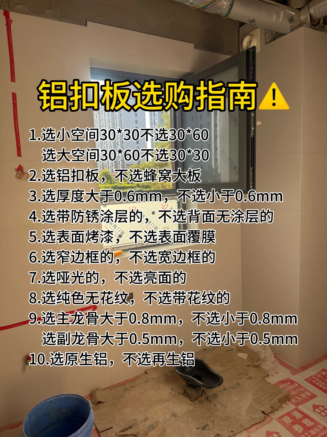 铝扣板怎么选才不踩坑⚠️