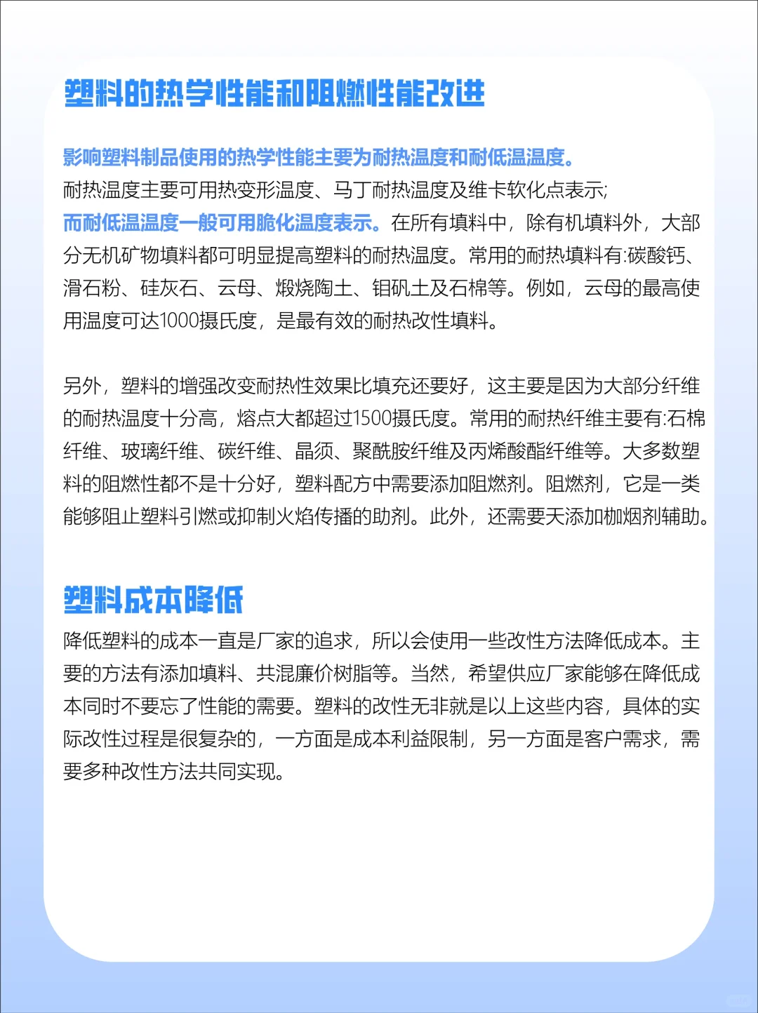 新材库分享|?带你一文看懂塑料改性?