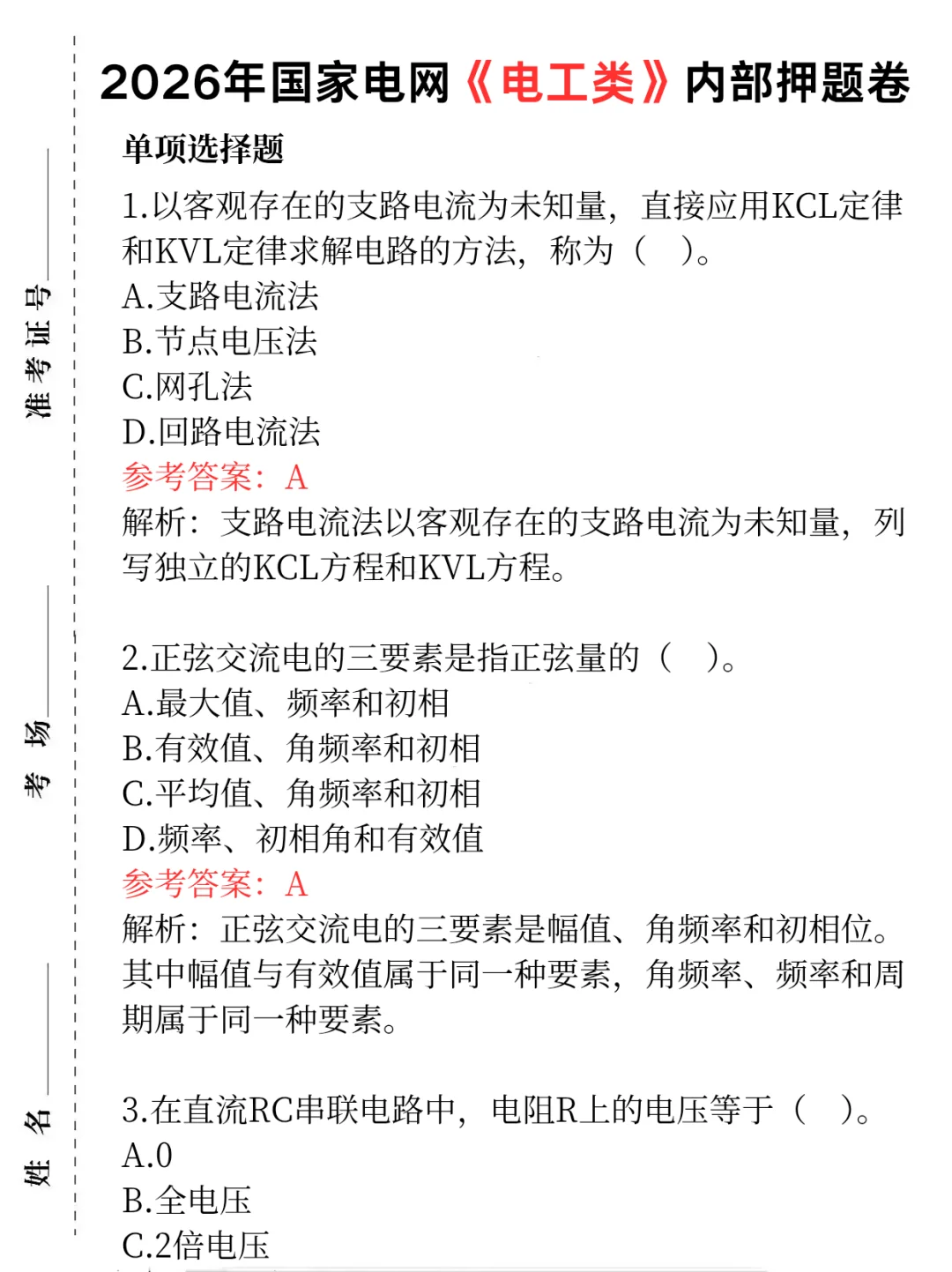 9月中旬还没开始学习国网的,直接抄我的❗